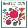 【2歳絵本おすすめ本】言葉・生活習慣・親子のやりとりで選ぶ名作