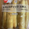 朝食！セブンイレブン『レモンスティック 6本入』を食べてみた！
