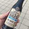 ニューヨークから、コーヒーの新しい波がきた！ 低温抽出の澄みきった味わい 「ジョージア コールドブリュー ブラック」実飲レポート