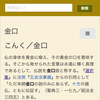 金口（こんく）とは何か。