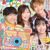 おかあさんといっしょ　スタジオ収録（7月分）募集中（しめきり7/24）