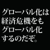 円高/株安の混乱。自由貿易のデメリットに引きずり込まれる日本