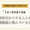 要求ばかりする人との人間関係に悩んでいる方へ～人間関係を改善する方法まとめ