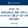 【AtCoder】ABC 335 A - 202<s>3</s> | 茶コーダーが解くAtCoder