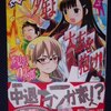 花見沢Ｑ太郎「少年よ大志を抱け！」第４巻