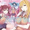 「とある科学の超電磁砲外伝 アストラル・バディ」1巻（鎌池和馬、乃木康仁）食蜂派閥のあの人と謎の幽体少女のコンビが活躍