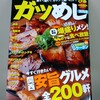 スタンプ収集と讃岐うどん巡りは似ている(主観)・その14の続編