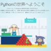 Python勉強覚え書き①　デジタル化に駆逐される科学者の話とProgateを試してみた話