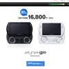 「PSP go」，10月26日より1万6800円で販売開始。PSP-3000と同額の価格設定に(4gamer.net)