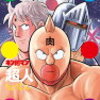 1位：キン肉マン「超人」初回限定ケース版 （学研の図鑑） [ ゆでたまご ]