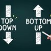 「Top Down」 か　「Bottom Up」 か　？ 　～　正解など何処にもない　～