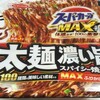 涙のスーパーカップ焼きそば