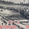 ７月７日　「関東軍特種演習」（関東軍特別大演習）＝「関特演」実施