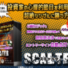 FXインジケーター「SCALTER（スキャルター）」検証・レビュー