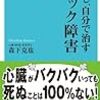 私が不安でツライ時にやっていること