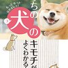 犬になめられまくる旦那。