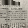 記憶にありますか？　都市銀行に名を連ねた１３行