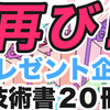 第二回、技術書プレゼント企画始動！