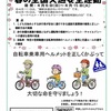 西宮市｜2025年4月6日（日）〜4月15日（火）西宮市交通安全対策『春の全国交通安全運動🚲』実施！