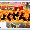 【クルスタ】そうりょくせん！(2周年ver) 攻略