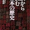  窪田蔵郎『鉄から読む日本の歴史』
