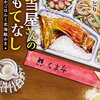 【読書感想文】喜多みどり著「弁当屋さんのおもてなし」