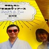2025年6月7日（土）　超満員立ち見（聴き）にハーフタイムでギブアップ…！