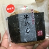 セブンイレブン  直巻おむすび  牛めし 実食レビュー