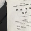 ビジネス実務法務2級を受験しました。