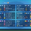 【SVシーズン3使用構築】カイリュー愛護月間【2ROMレート2000　763位＆890位】