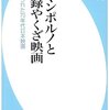 「ロマンポルノと実録やくざ映画―禁じられた70年代日本映画 」「役者は一日にしてならず」「あかんやつら」「五社英雄」