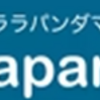 【厳選】ララパンダマットレスはどのポイントサイト経由がおすすめ？付与率を比較してみた！