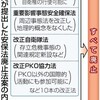 安保法成立半年　廃止法案 棚ざらし - 東京新聞(2016年3月20日)