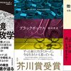 今週 書評で取り上げられた本（2/21～2/27 週刊10誌＆朝日新聞）全77冊