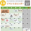 10月イベントカレンダー