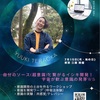 《 7/15(月・海の日)　Yuukiさん 【 自分のソース（超意識）とつながるイシキ開発！宇宙が歓ぶ意識の目覚めWS 】 》