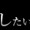 ちゃんと前をみて！！