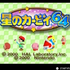 超ファミコシ珍拳EXPRESS　特別編「星のカービィ64 for Nintendo Switch Online」の巻！！