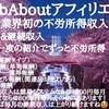 〈WebAboutアフィリエイト〉👀高単価&継続収入
一度の紹介でずっと不労所得収入をもたらす！
