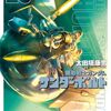 弾頭刺さったまま