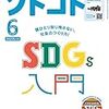 SDGｓがわからないー取り残されたくない世界なのか