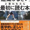 医師に「運動しなさい」と言われたら最初に読む本　中野ジェームズ修一