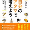 底辺おやじと読書習慣