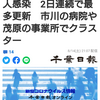 【新型コロナ詳報】千葉県内5人死亡、1272人感染　2日連続で最多更新　市川の病院や茂原の事業所でクラスター（千葉日報オンライン） - Yahoo!ニュ