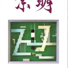 修復士としての活動の記録？というか思い出を書きました