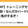 【RIZAP】トレーニングセション4回目！なんだかハードになってきた気がするぞ！