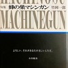 蜂の巣マシンガン　竹岡一郎句集