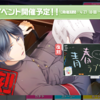 【スタマイ】「復刻 カレもあなたも高校生！？青春ラプソディー♡」終了