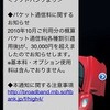  iPhone4(その11)---海外ﾊﾟｹｯﾄし放題を利用してみた (後日談)