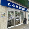 JR甲子園口 | ワンコインで施術！？「小林整骨院 甲子園口」ほんわか商店街に開院！今だけのキャンペーンを見逃すな！